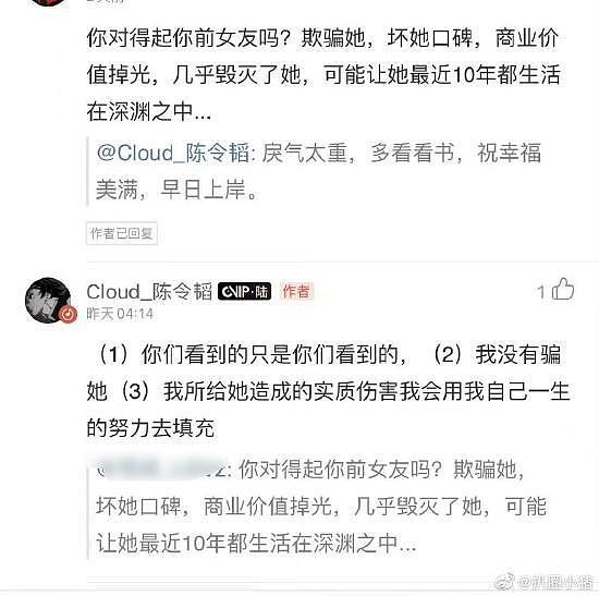陈令韬回复网友质问:没骗孟美岐 会填充给她的伤害 - 1