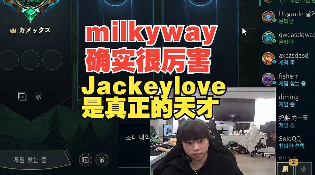 Ale：milkyway玩得确实不错很厉害，但JKL才是真正的天才 - 1