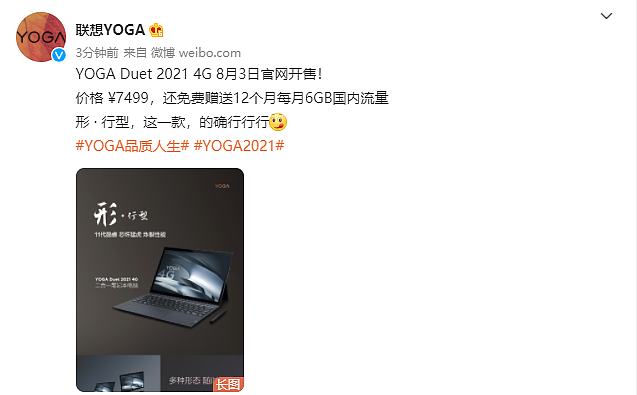 联想 YOGA Duet 2021 4G 二合一笔记本将于 8 月 3 日官网开售，7499 元 - 1