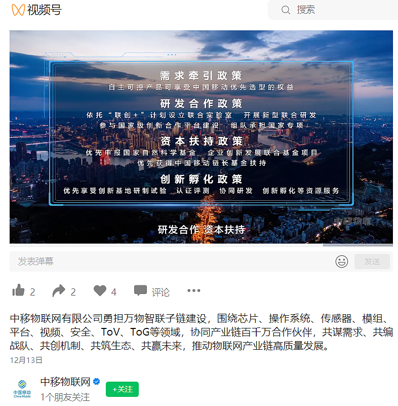 中国移动发布万物智联子链，华为、中兴等 129 家公司上链 - 1
