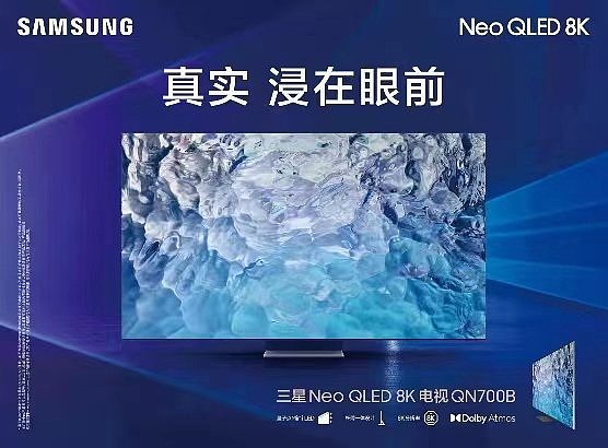 三星推出 QN700B 系列 Neo QLED 8K 电视，售价 15999 元起 - 1