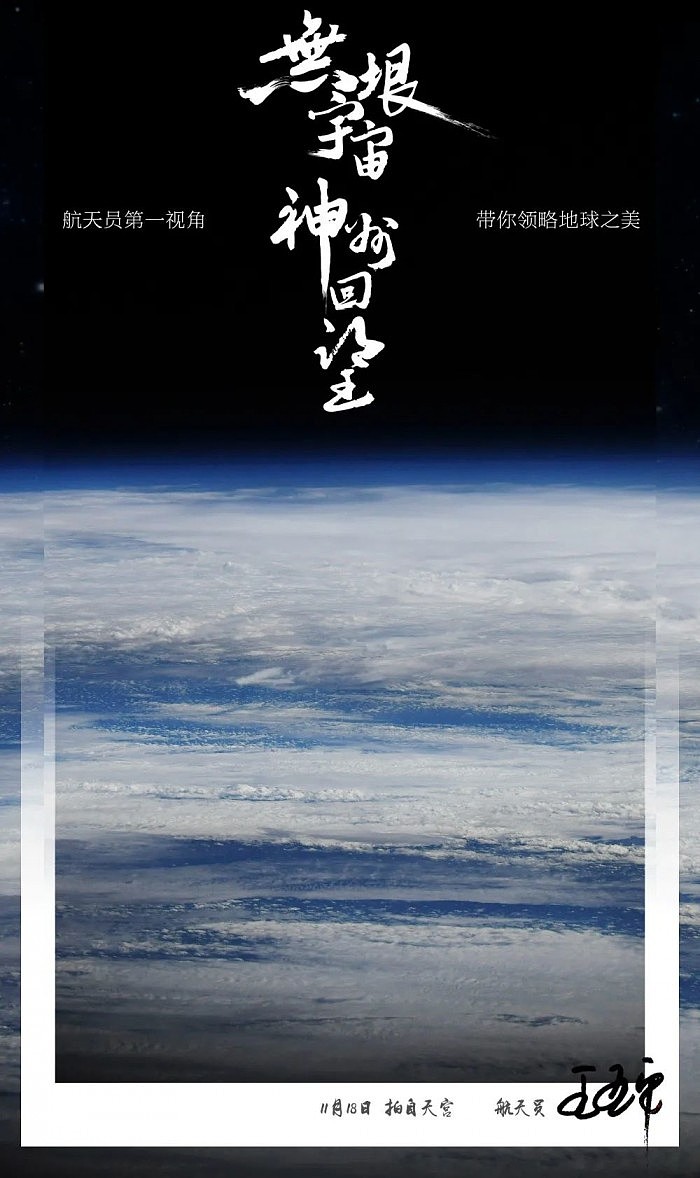 女航天员王亚平在空间站拍摄的地球首次曝光 - 3