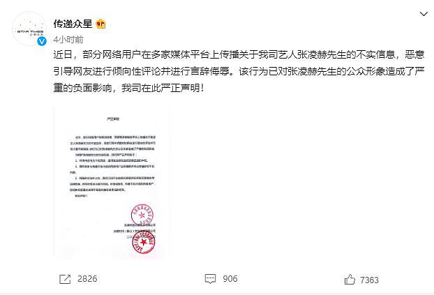张凌赫经纪公司发声明辟谣 称网传内容为不实消息 - 2