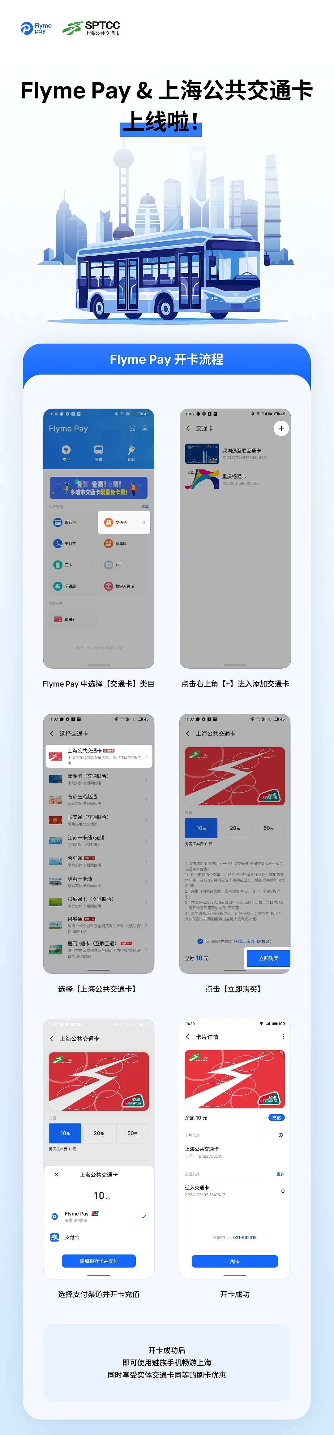 Flyme Pay 上海公共交通卡上线，支持魅族 20/21 系列手机 - 1