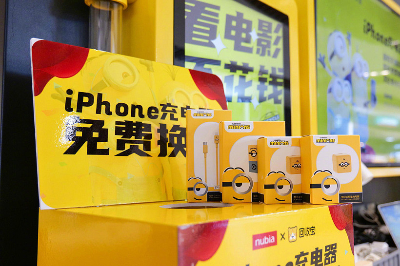 努比亚以旧换新：苹果 iPhone 充电器可换「小黄人联名款充电器」 - 3