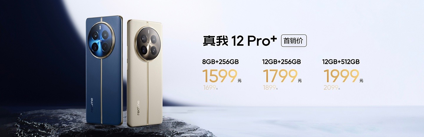 搭载旗舰潜望，realme 真我 12 Pro / Pro + 手机发布：首销 1499 元起 - 29