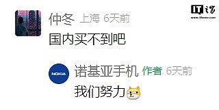 “致敬诺基亚 N9 正面”的 HMD Skyline 手机目前没有在国内发售计划 - 3