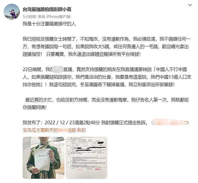 葛思齐向张兰发律师函 要求张兰7日内公开道歉