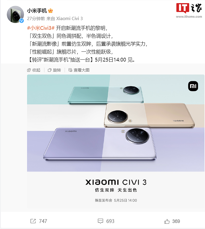 小米 Civi 3 手机官宣采用「双生双色」：同色调拼配，半色调设计 - 1