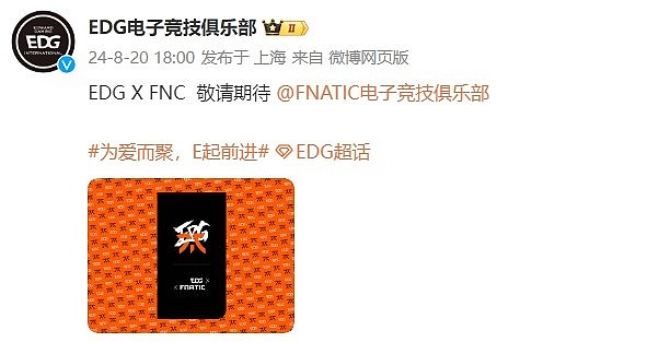 EDG电子竞技俱乐部官宣与FNC合作：EDG X FNC 敬请期待 - 2