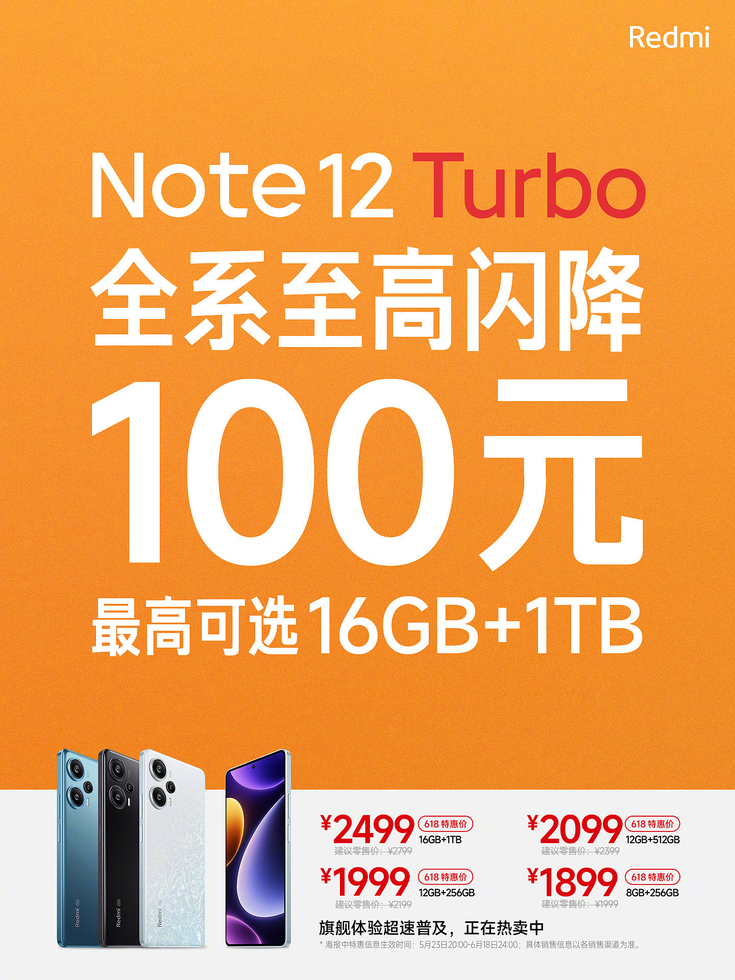 小米 Redmi Note 12 Turbo 手机全系闪降 100 元，到手 1799 元起今晚开售 - 1