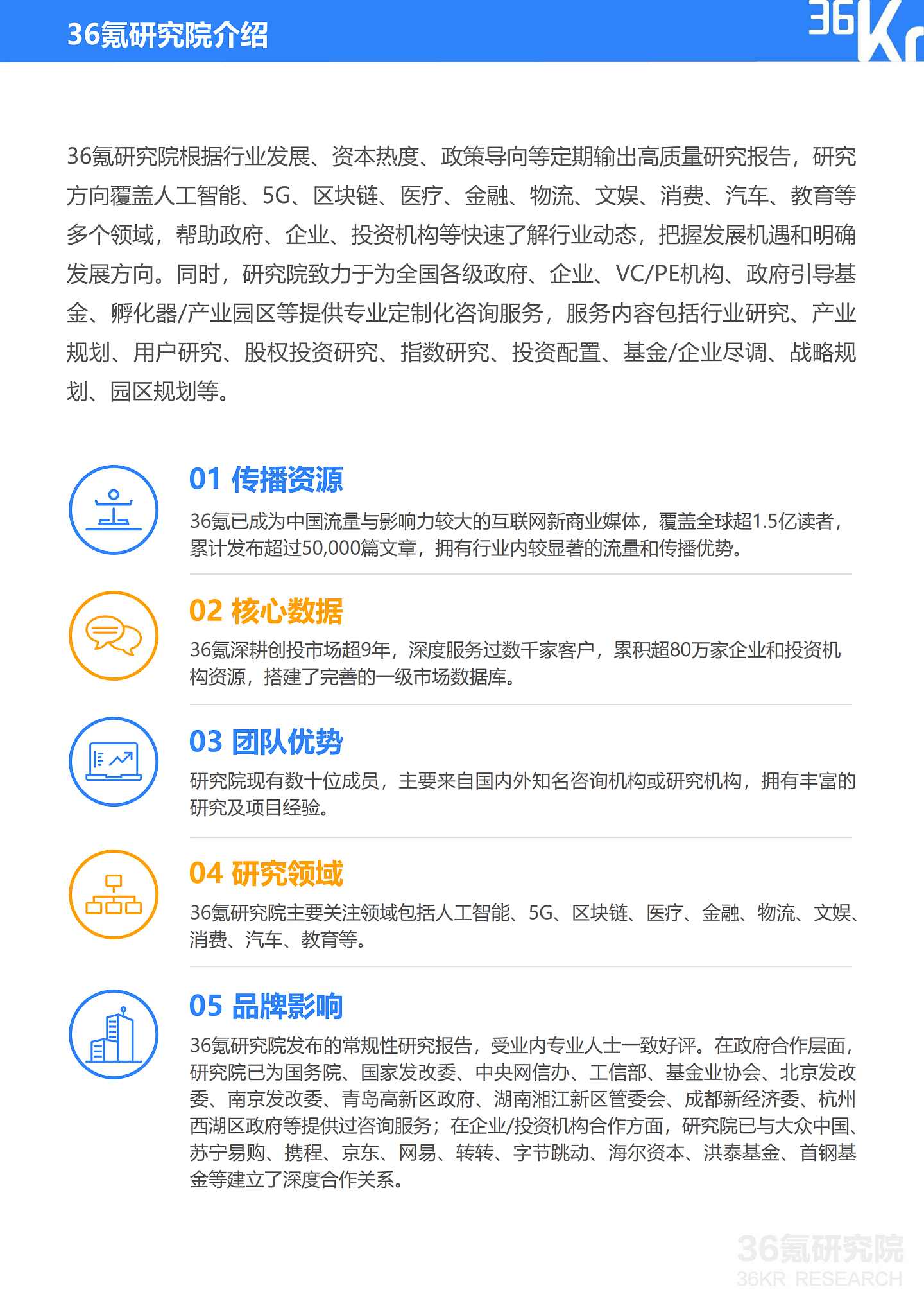 36氪研究院 | 2021年中国医疗AI行业研究报告 - 40