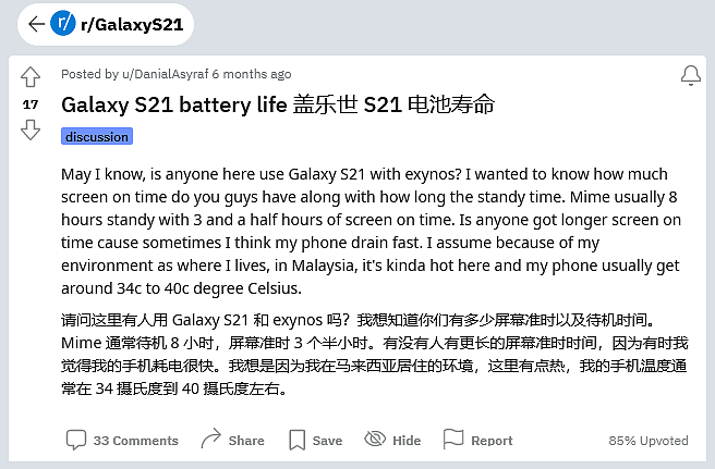 三星 Galaxy S21 用户抱怨耗电过快、发热严重问题 - 2