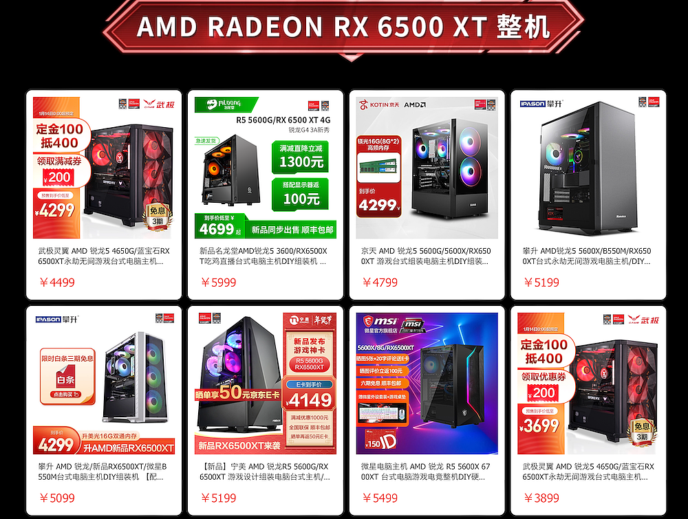 3699 元起，AMD RX 6500 XT 台式机上架 - 1