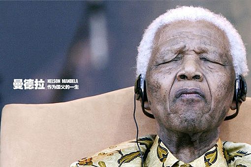曼德拉的逝世,南非举国哀悼 - 1