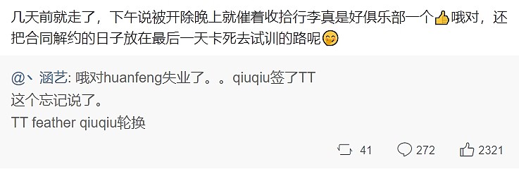 网友透露：TT把合同解约的日子放在最后一天 卡死huanfeng去试训的路 - 1