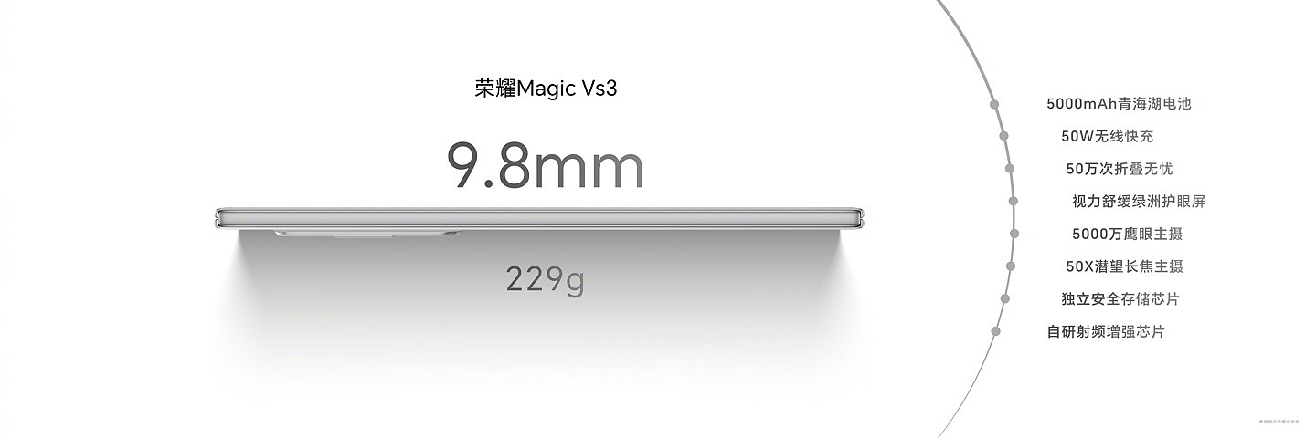 荣耀 Magic V3 / Vs3 折叠屏手机发布：9.2mm“内折轻薄新纪录”，8999/6999 元起 - 25