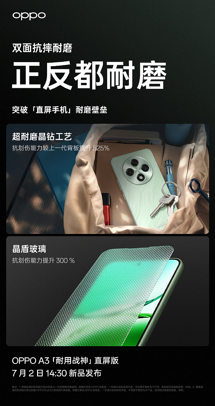 OPPO A3 手机预热：档位罕见“双面抗摔耐磨”，率先搭载晶盾玻璃 - 2