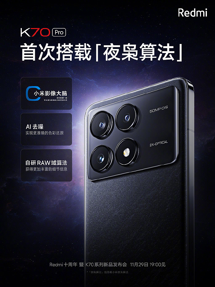 小米 Redmi K70 Pro 手机预热：搭载夜枭算法，高画质闪电快拍 - 2