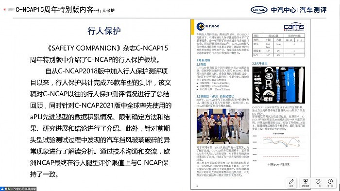 C-NCAP新规测试项目出台 汽车ACC躲“外卖”成考点 - 2