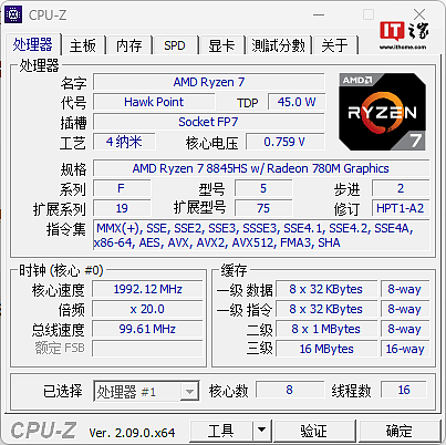 CPU-Z 界面