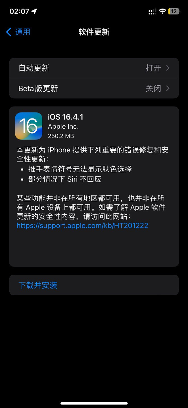 苹果 iOS / iPadOS 16.4.1 正式版发布：修复 Siri 不响应等问题 - 2