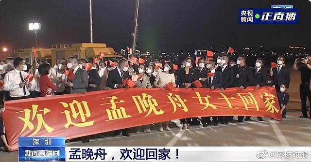 孟晚舟乘坐的国航CA552包机抵达深圳宝安国际机场 - 4