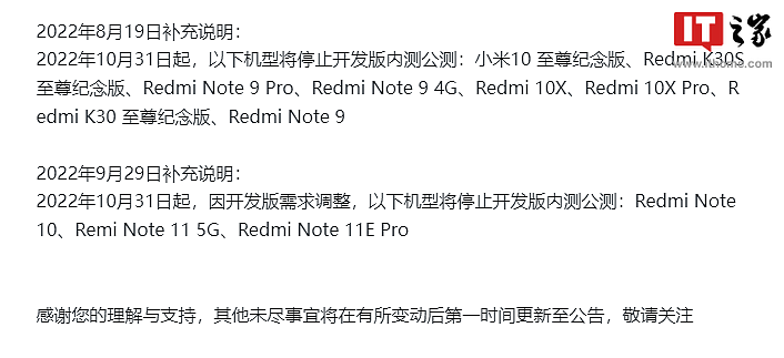 Redmi Note 10/ 11 5G / 11E Pro 三款机型 10 月底停止 MIUI 开发版内测公测 - 1