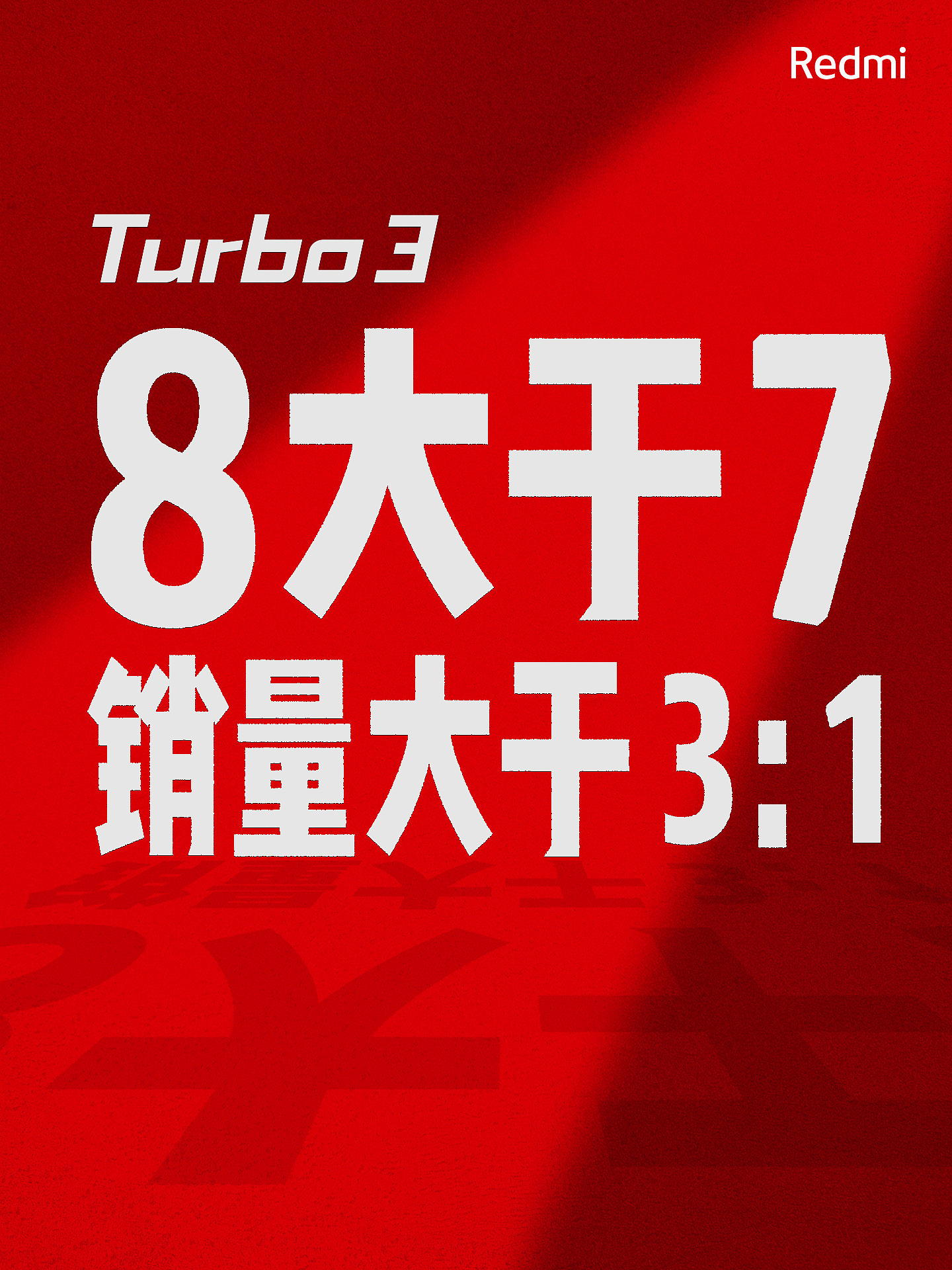 Redmi Turbo 3 手机首销目标达成，王腾抽送小米 SU7 一年使用权 - 2