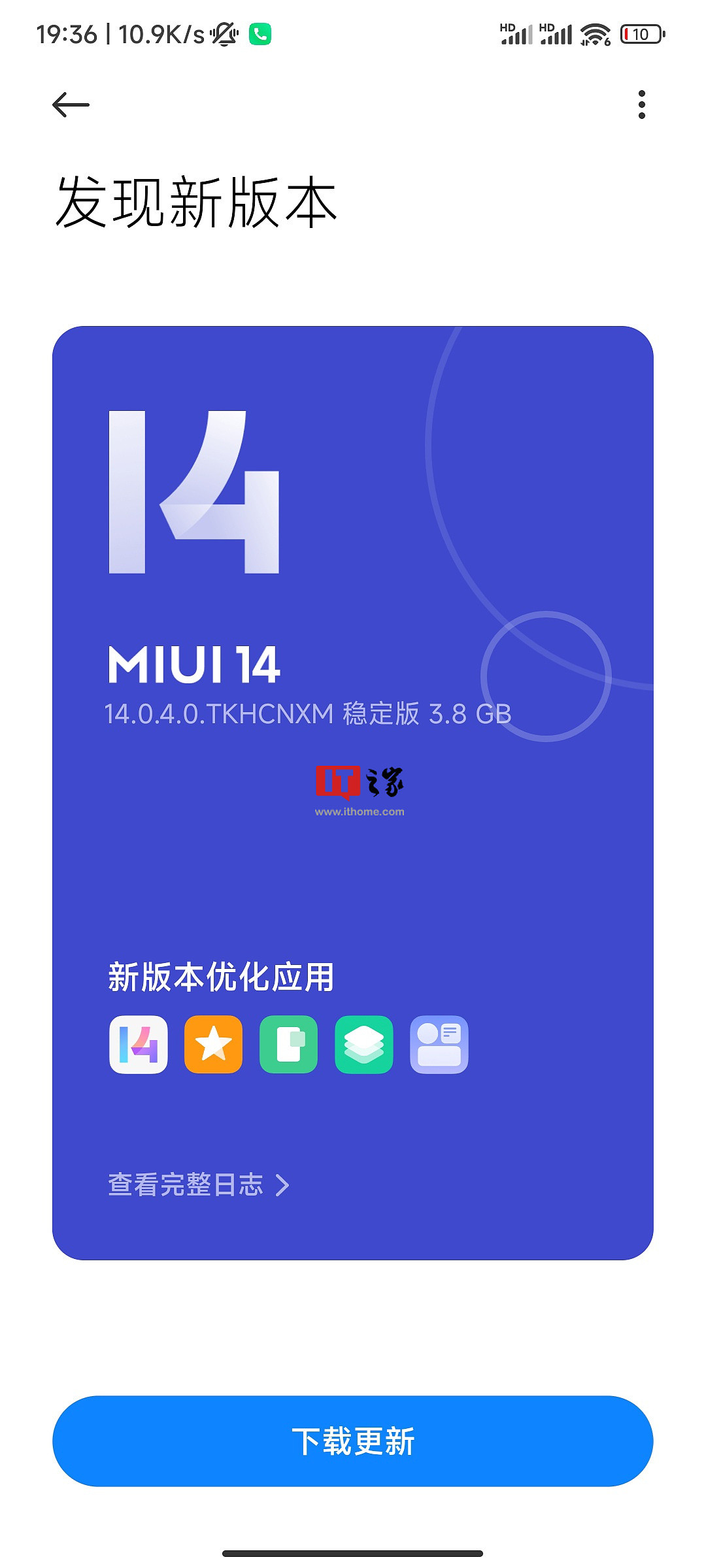 小米 11 Pro / 10S / Civi / Redmi K40 手机开始推送安卓 13 / MIUI 14 稳定版 - 1