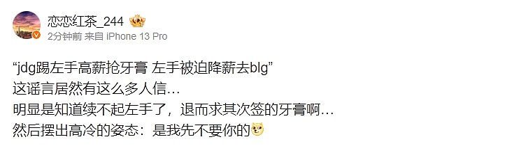 爆料人：JDG踢左手高薪抢牙膏？续不起左手 退而求其次签的牙膏啊 - 1