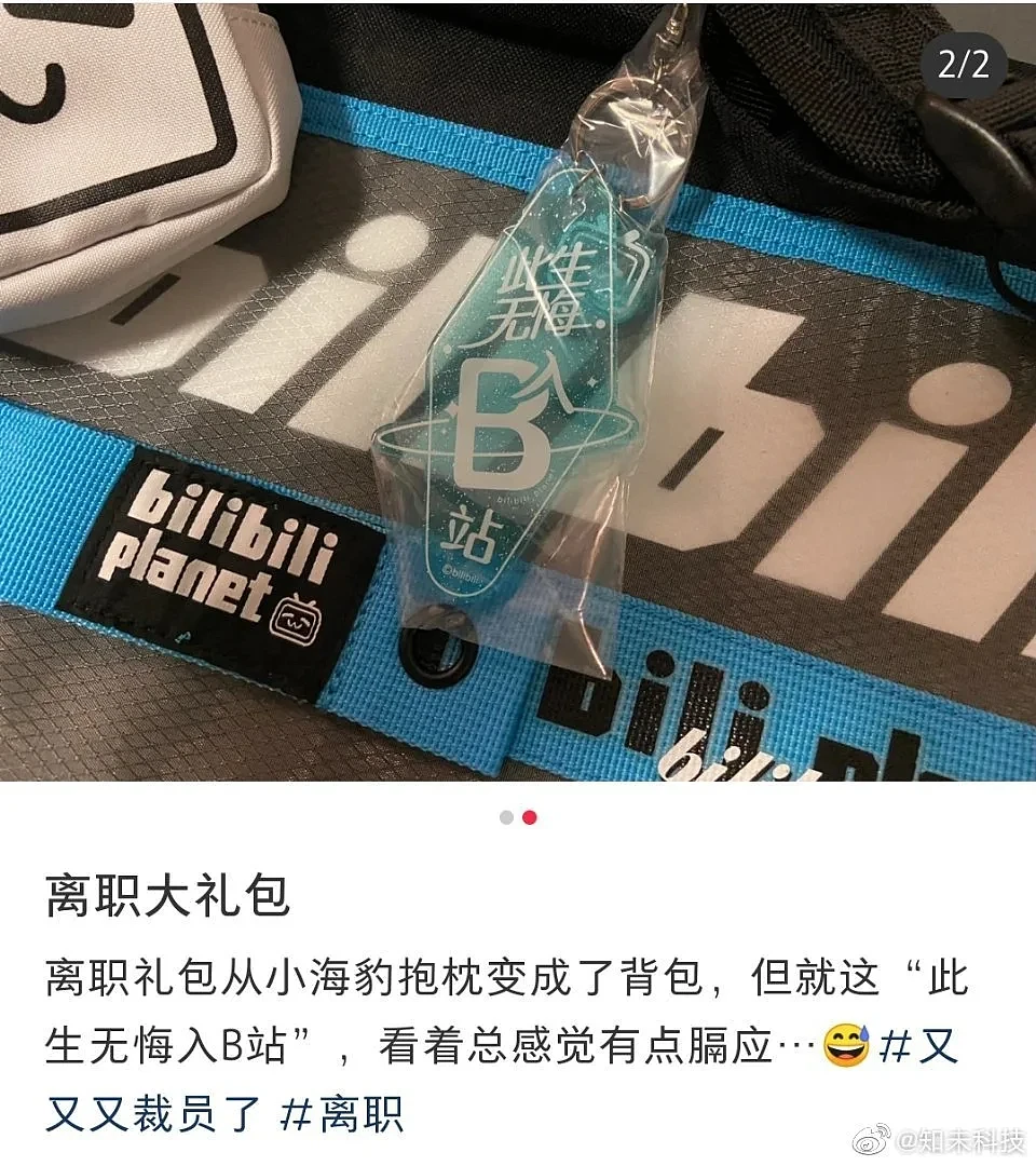 裁员不忘膈应人，这家互联网大厂送的离职礼物恶心到我了 - 1