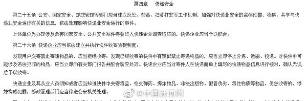 广州拟规定：快递人员收寄违禁品或涉嫌构成犯罪 - 2