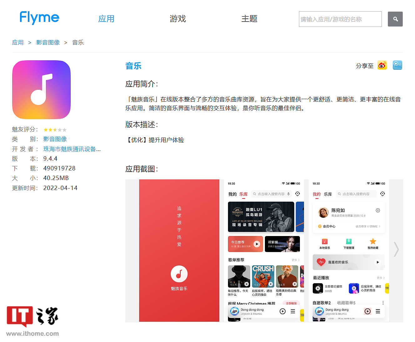 魅族 Flyme 音乐将升级为 QQ 音乐魅族版，新增海量曲库 - 2