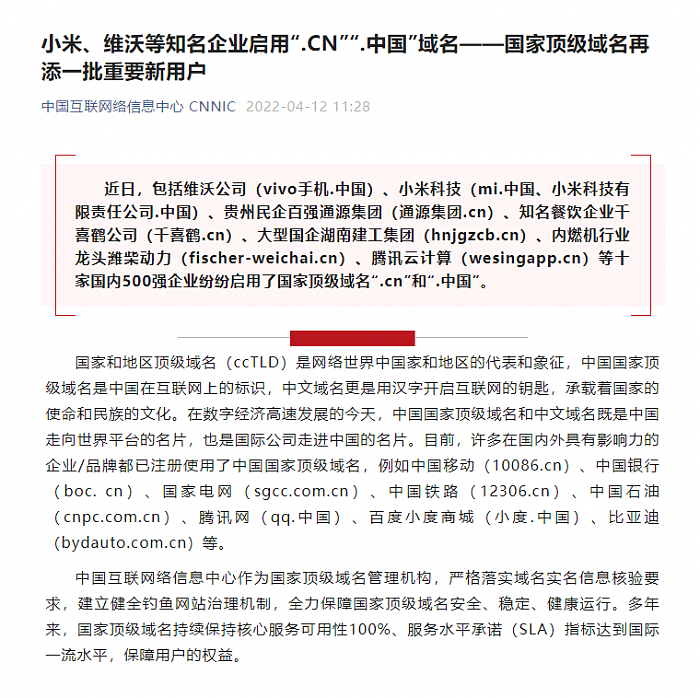 数十家中国五百强企业启用国家顶级域名“.cn”“.中国” - 1