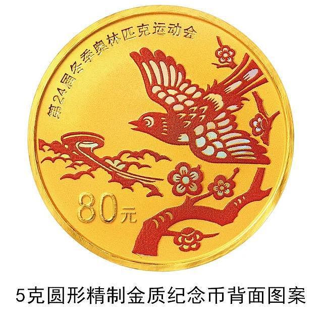 中国人民银行发行第24届冬季奥林匹克运动会纪念币共12枚 - 6