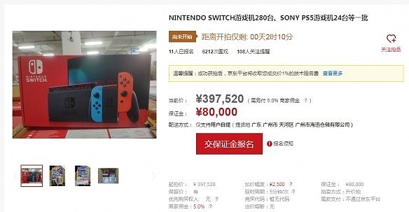 起拍价397520元！海关依法罚没数百台PS5 Switch游戏机开启拍卖 - 1