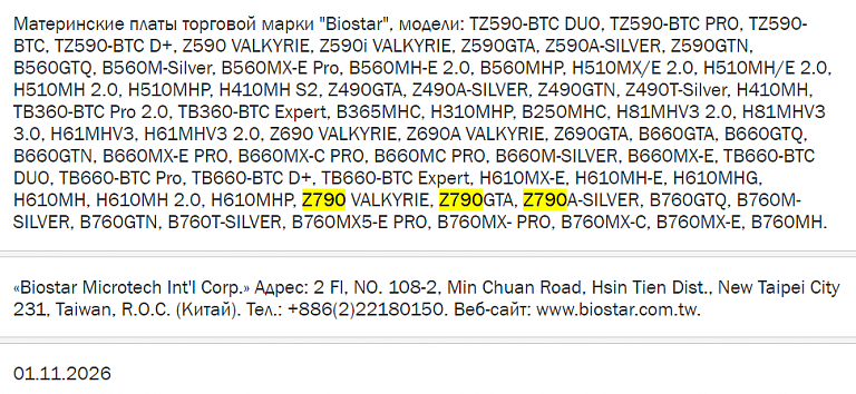 映泰 Z790 和 B760 主板曝光：用于英特尔 13 代 Raptor Lake 处理器，官方称仍处于规划阶段 - 1