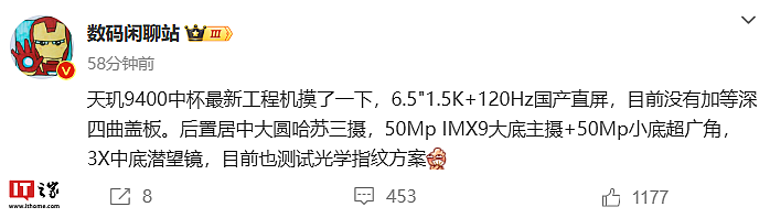 消息称 OPPO 天玑 9400“中杯”手机搭载 1.5K 纯直屏，预计为 Find X8 标准版 - 1