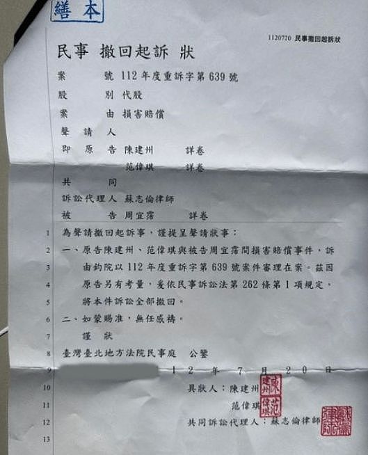 陈建州范玮琪换律师起诉大牙 新律师背景曝光 - 5