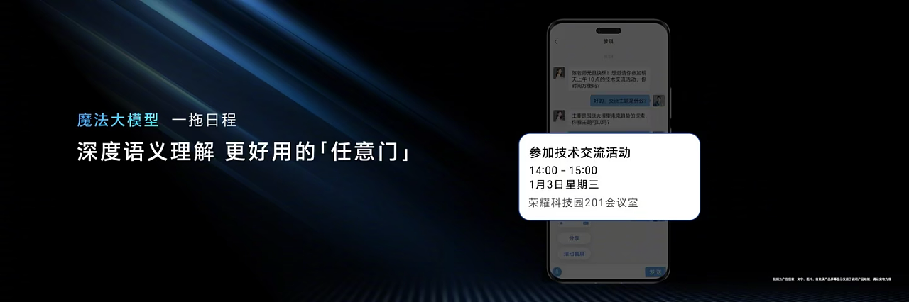 赵明：荣耀将能在 12GB 内存手机部署 7B 端侧 AI 大模型并保证体验流畅 - 5