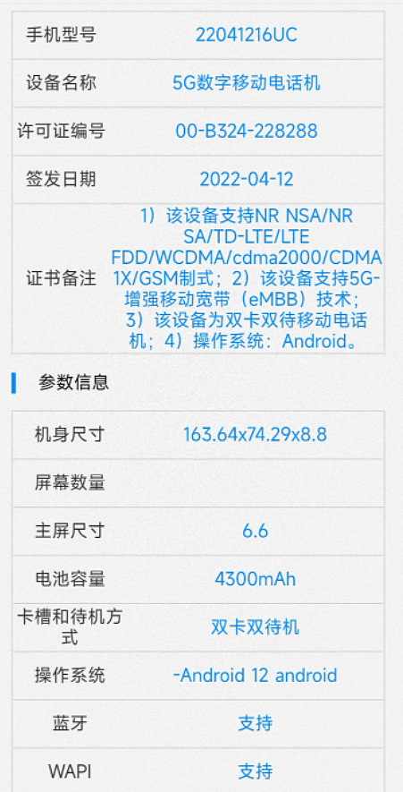小米 Redmi Note 系列迭代新机入网：6.6 英寸屏，搭载 4980mAh 和 4300mAh 电池 - 2