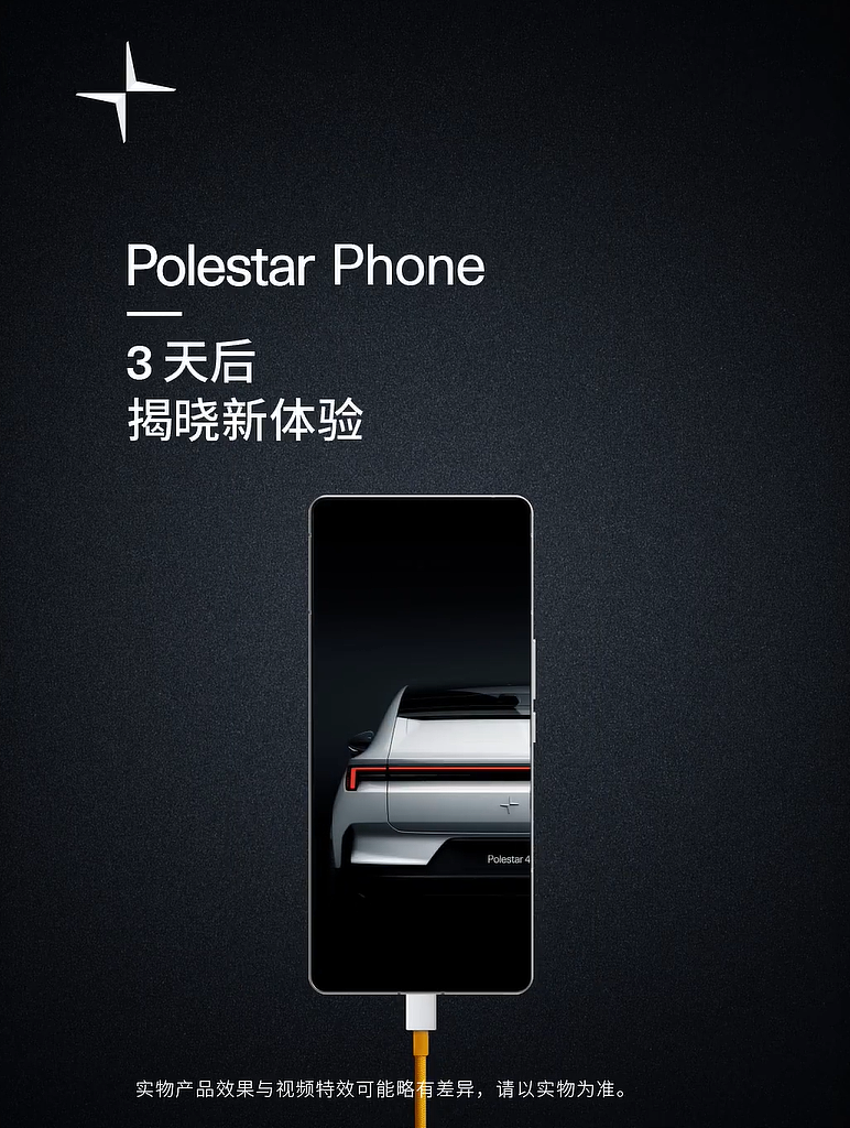 极星手机 Polestar Phone 预热，4 月 16 日揭晓“新体验” - 1