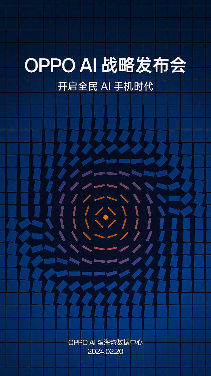 OPPO AI 战略发布会官宣 2 月 20 日举行，号称“开启全民 AI 手机时代” - 1