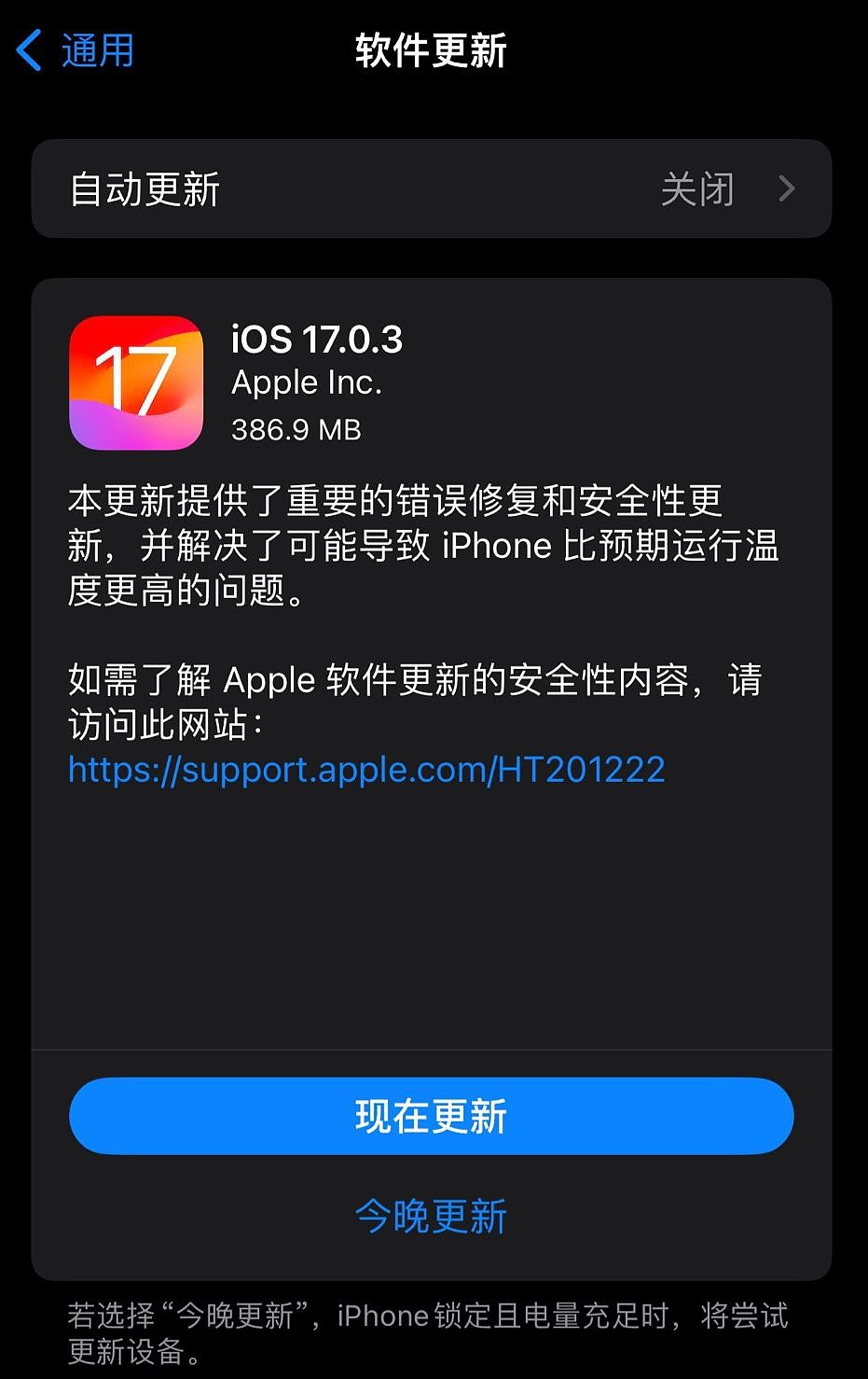 苹果 iOS 17.0.3 正式版发布：修复导致 iPhone 比预期运行温度更高的问题 - 2