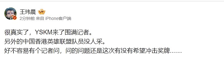 ?难绷！媒体人：YSKM采访围满记者！中国香港队其他队员没人采访 - 2