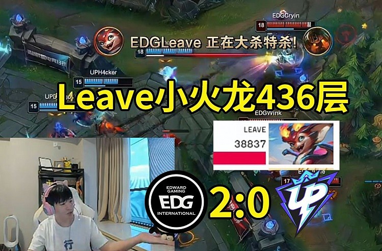 Letme看Leave小火龙436层究极翻盘UP：完了，RNG这下彻底垫底了！ - 1