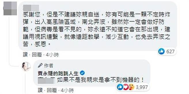 網友擔心賈永婕南北奔波有感染風險，釣出她本人親解原因。（圖／翻攝自臉書）