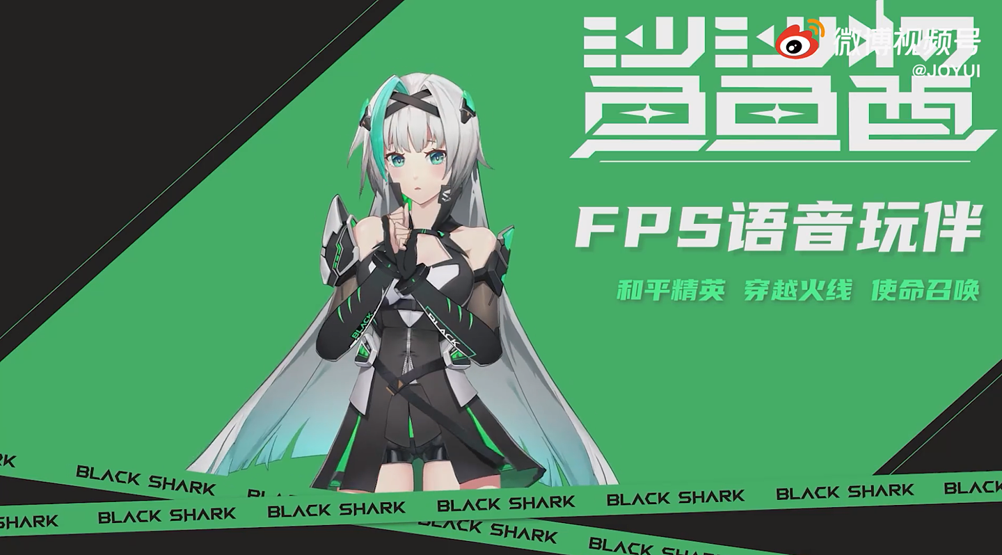 黑鲨手机“FPS 鲨鲨酱语音玩伴”上线，支持《和平精英》等三款游戏 - 1