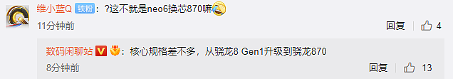 iQOO Neo6 SE 曝光，由高通骁龙 8 Gen1 改为骁龙 870 芯片 - 2